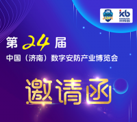 2025第24屆中國(guó)（濟(jì)南）數(shù)字安防產(chǎn)業(yè)博覽會(huì)